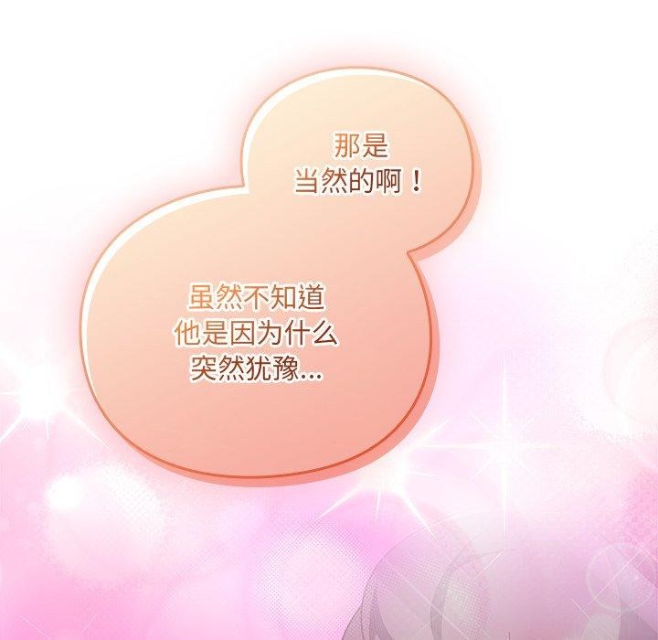 《男人稀缺的異世界》漫画 第4話