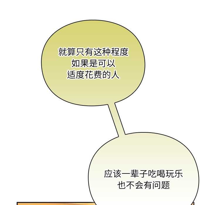 《男人稀缺的異世界》漫画 第5話