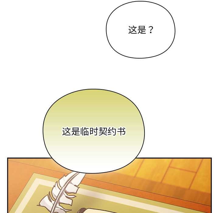 《男人稀缺的異世界》漫画 第5話