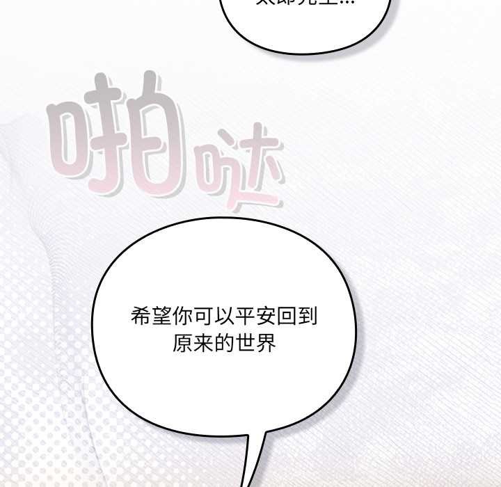 《男人稀缺的異世界》漫画 第5話