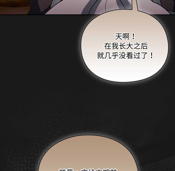 《男人稀缺的異世界》漫画 第6話