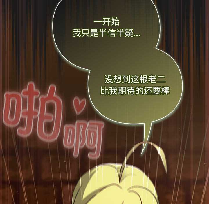 《男人稀缺的異世界》漫画 第8話