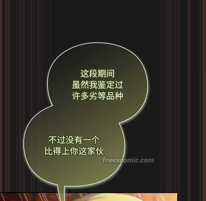 《男人稀缺的異世界》漫画 第8話