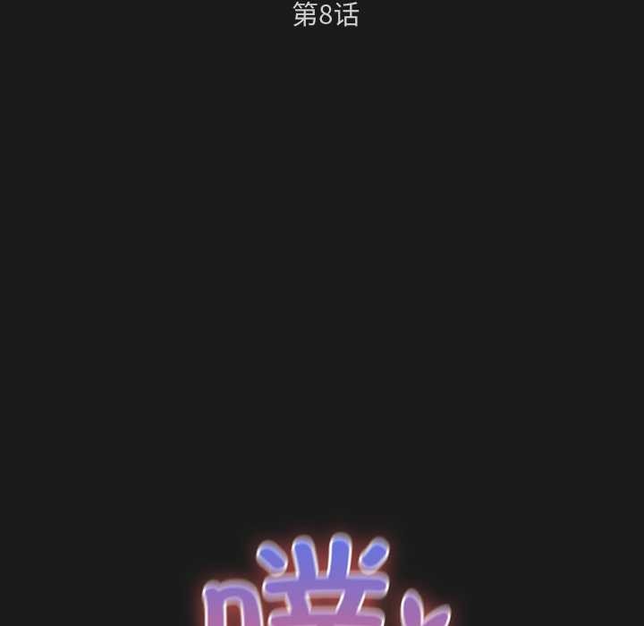 《男人稀缺的異世界》漫画 第8話