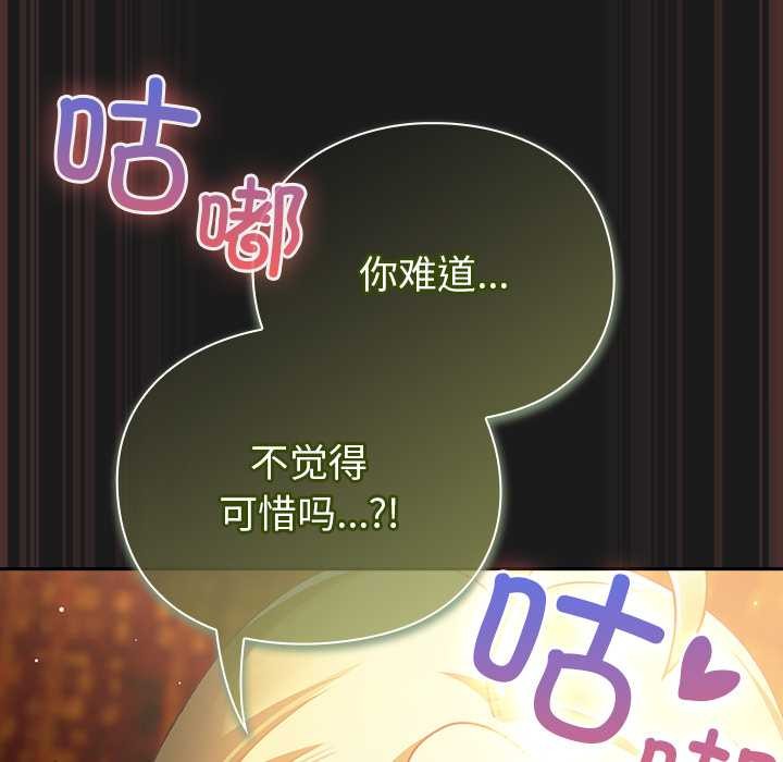 《男人稀缺的異世界》漫画 第8話