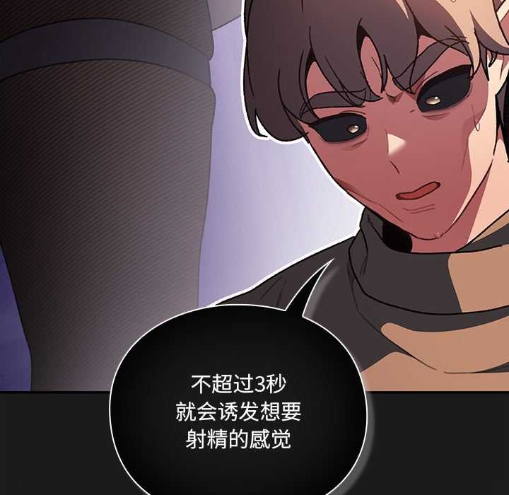 《男人稀缺的異世界》漫画 第9話