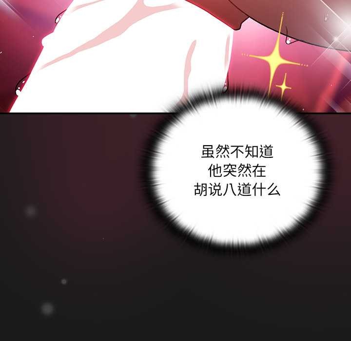 《男人稀缺的異世界》漫画 第9話