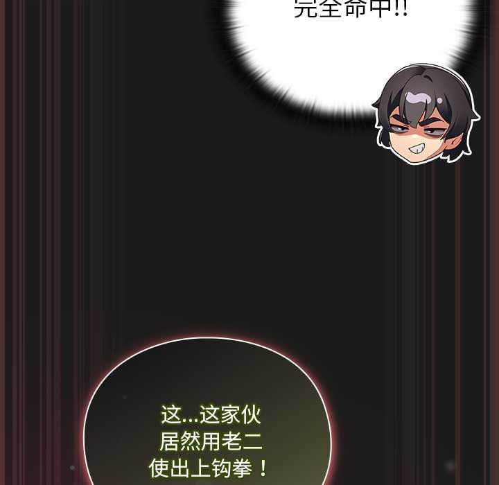 《男人稀缺的異世界》漫画 第9話