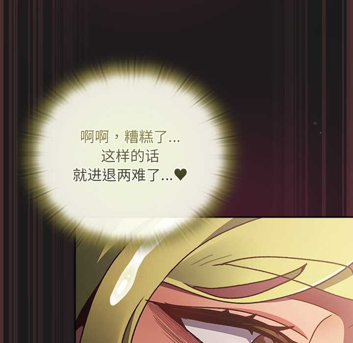 《男人稀缺的異世界》漫画 第9話