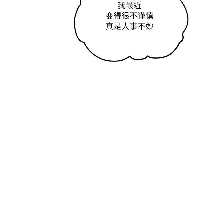 《男人止步》漫画 第11話