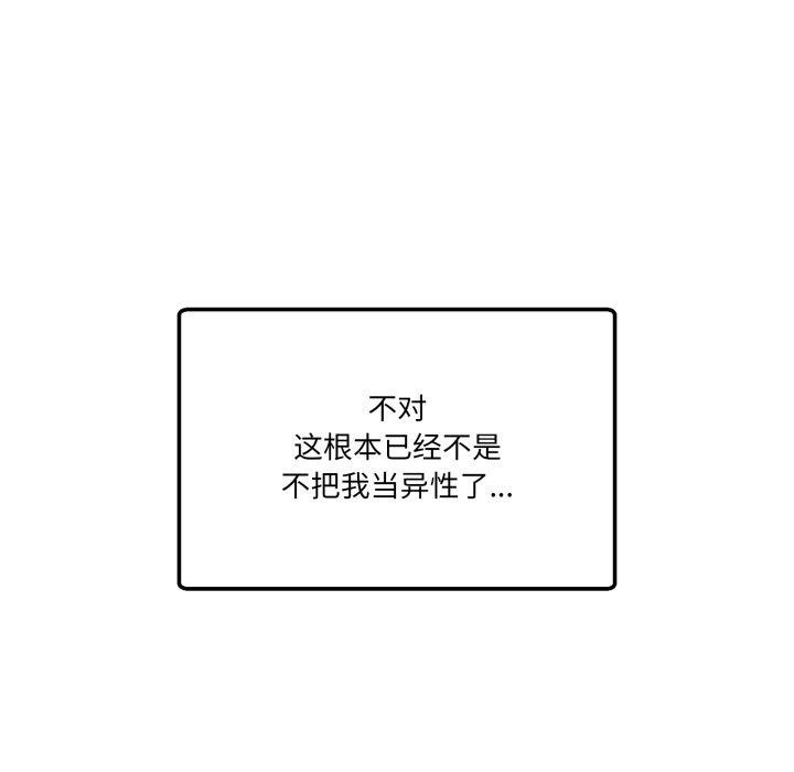 《男人止步》漫画 第11話