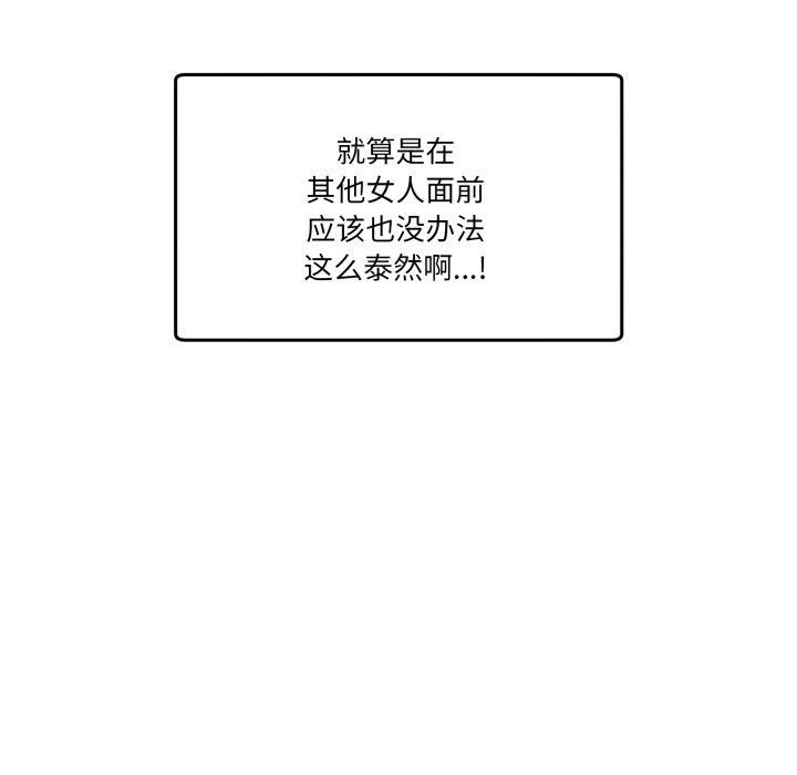 《男人止步》漫画 第11話