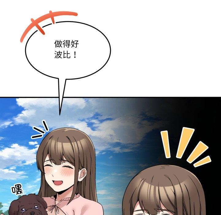 《男人止步》漫画 第11話