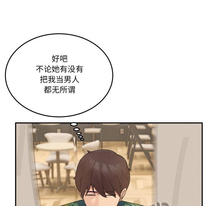 《男人止步》漫画 第11話