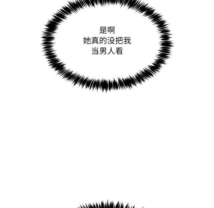 《男人止步》漫画 第11話