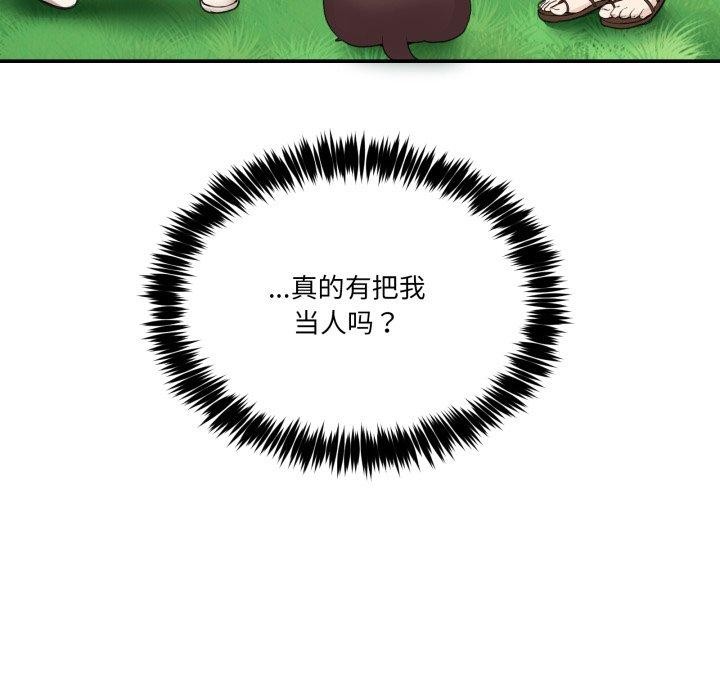 《男人止步》漫画 第11話