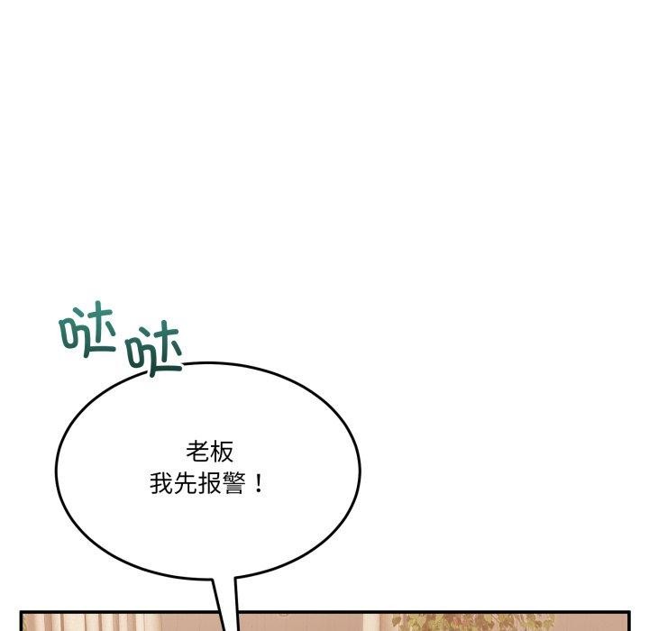 《男人止步》漫画 第11話