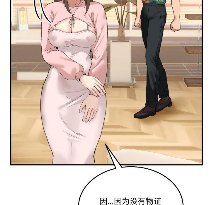 《男人止步》漫画 第11話