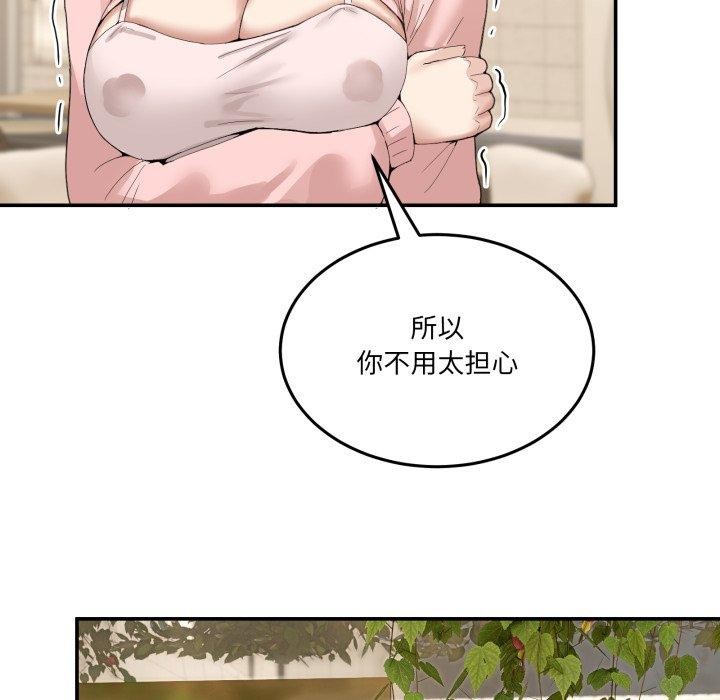 《男人止步》漫画 第11話