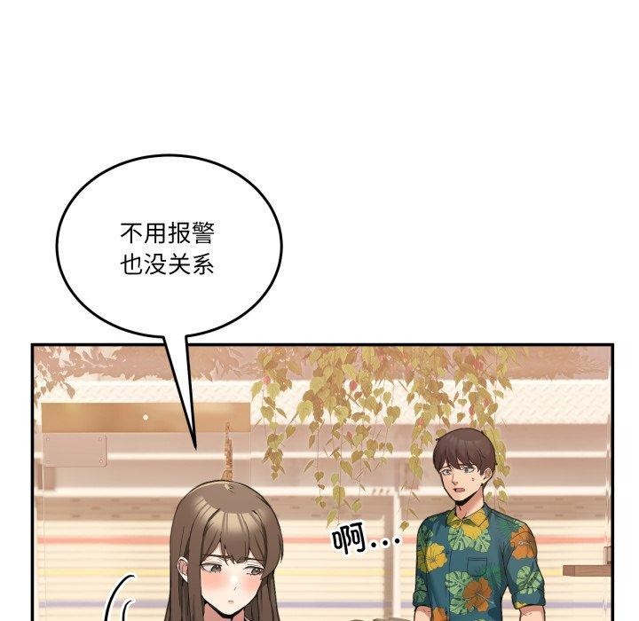 《男人止步》漫画 第11話
