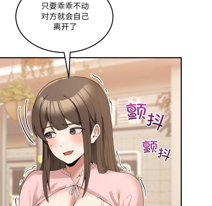 《男人止步》漫画 第11話