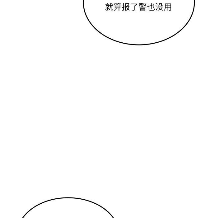 《男人止步》漫画 第11話