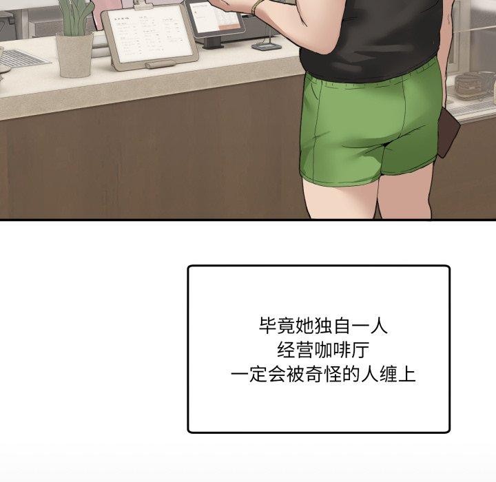 《男人止步》漫画 第11話