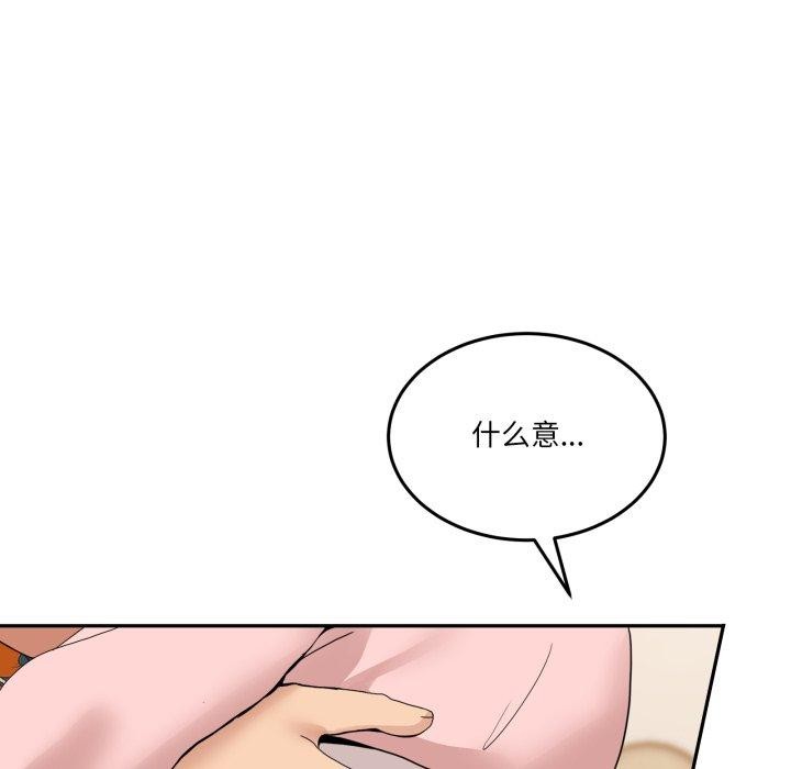 《男人止步》漫画 第11話