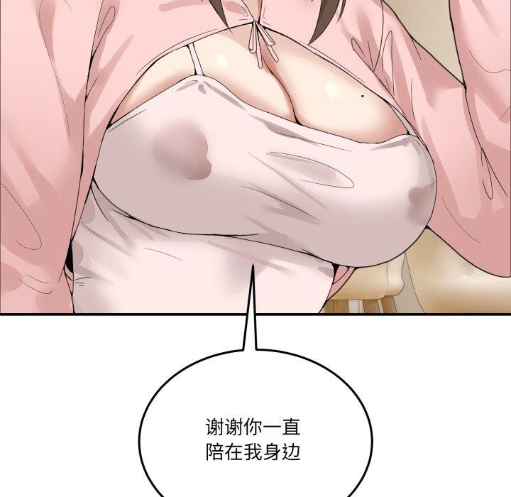 《男人止步》漫画 第11話