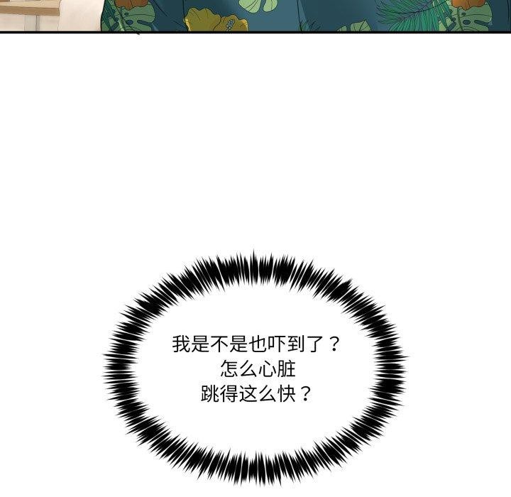 《男人止步》漫画 第11話