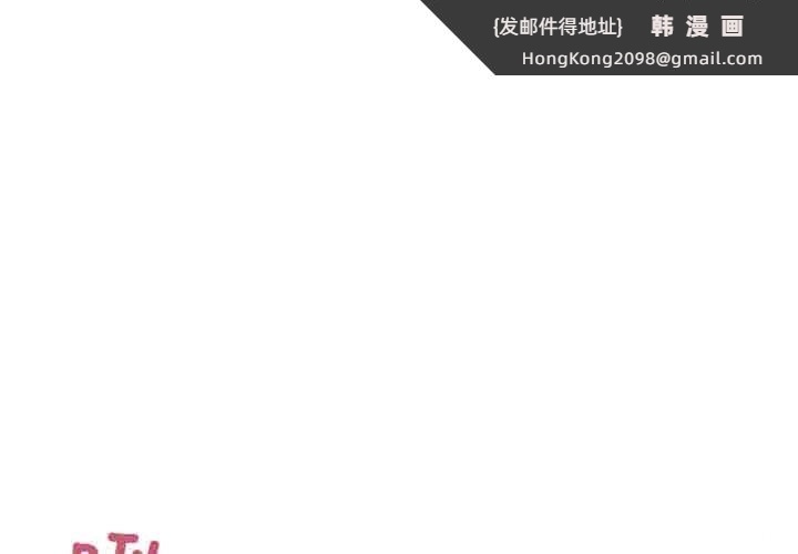 《男人止步》漫画 第12話