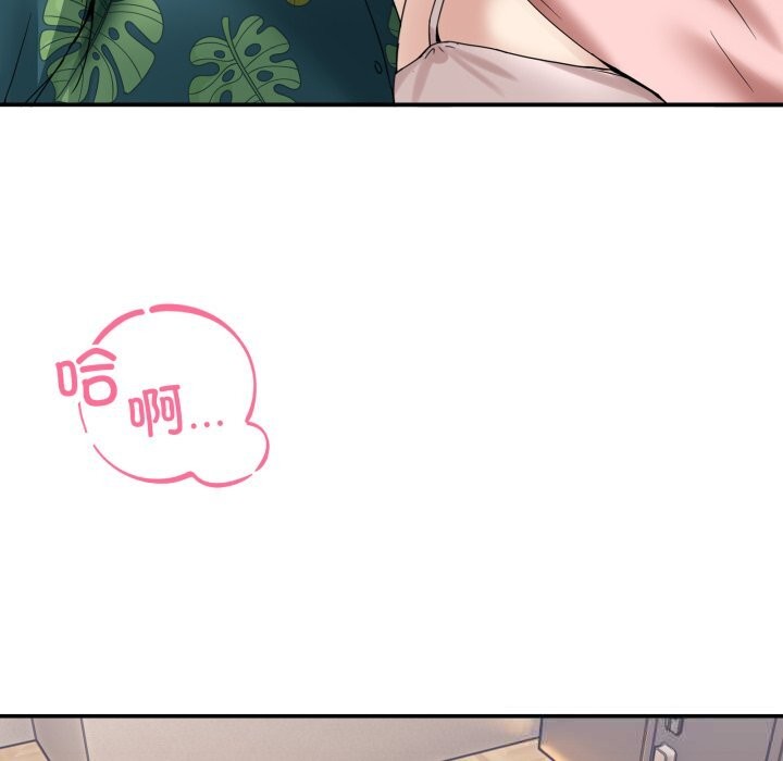 《男人止步》漫画 第12話