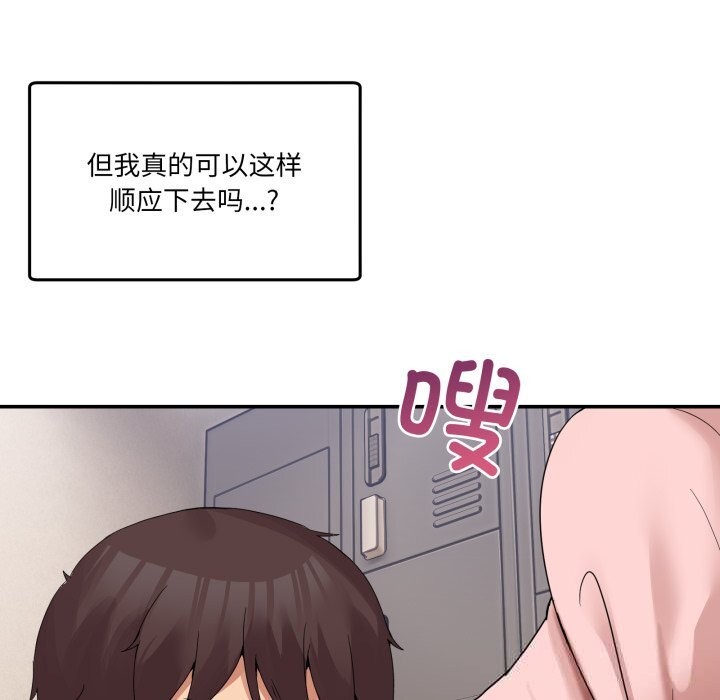 《男人止步》漫画 第12話