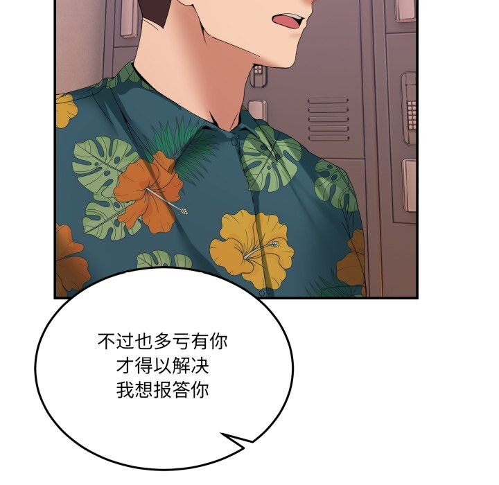 《男人止步》漫画 第12話