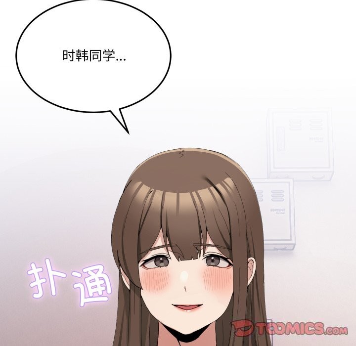 《男人止步》漫画 第12話