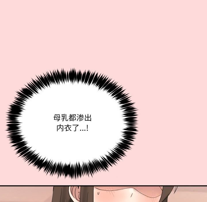《男人止步》漫画 第12話