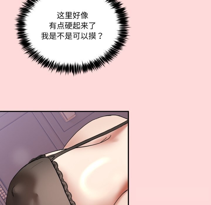 《男人止步》漫画 第12話