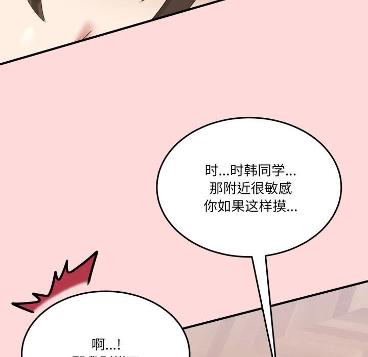 《男人止步》漫画 第12話