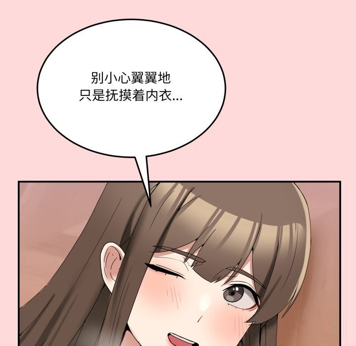 《男人止步》漫画 第12話
