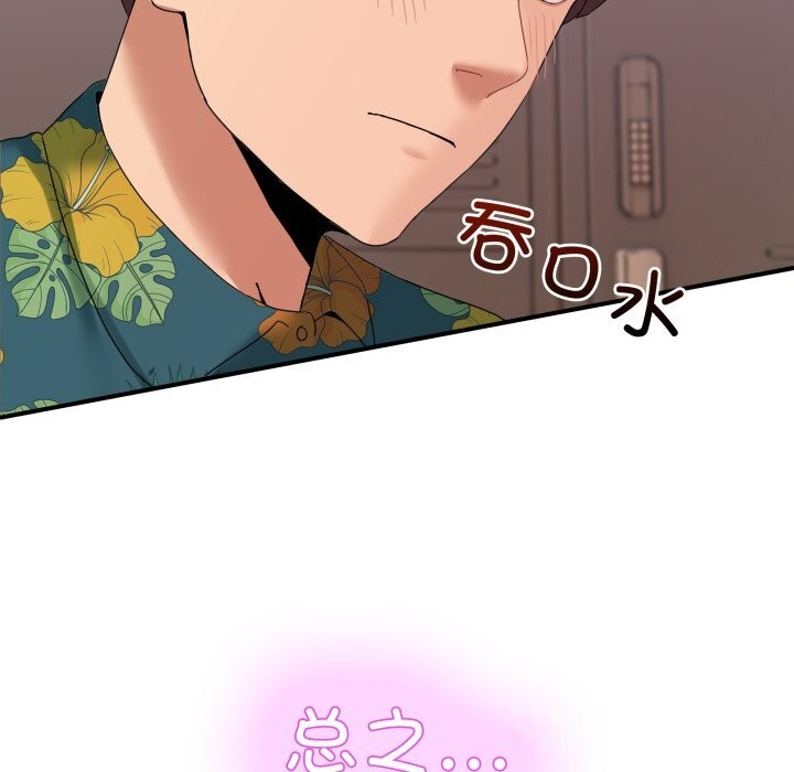 《男人止步》漫画 第12話