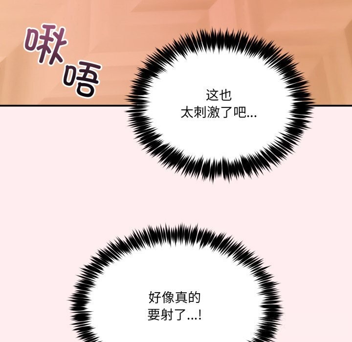 《男人止步》漫画 第12話