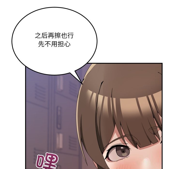 《男人止步》漫画 第12話