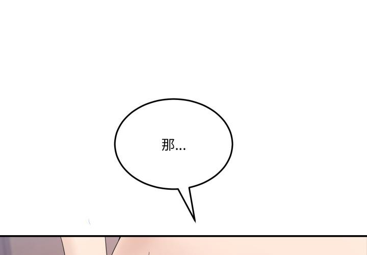 《男人止步》漫画 第13話