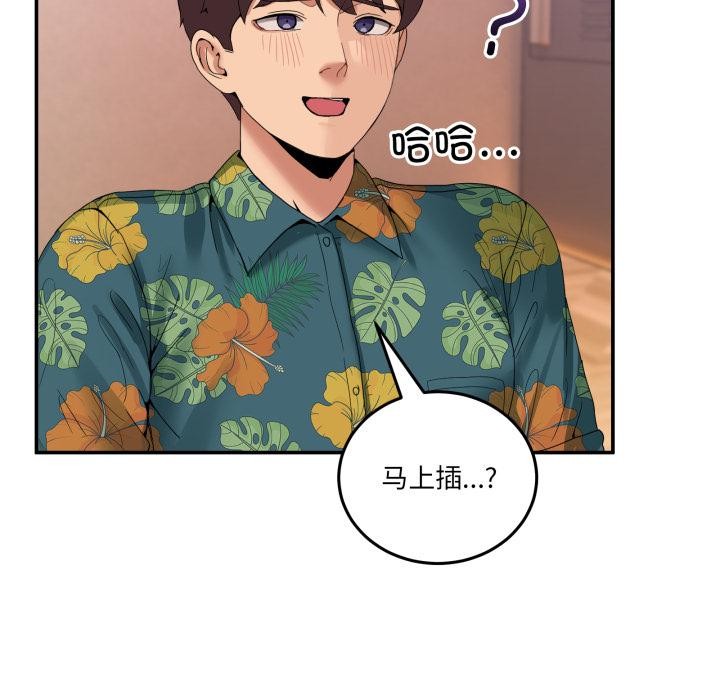 《男人止步》漫画 第13話