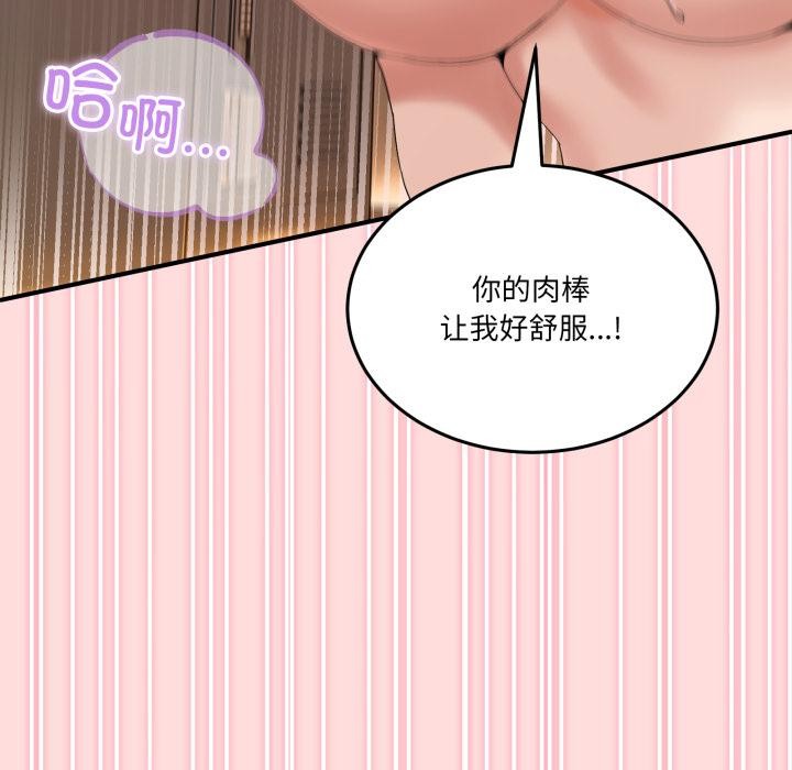 《男人止步》漫画 第13話
