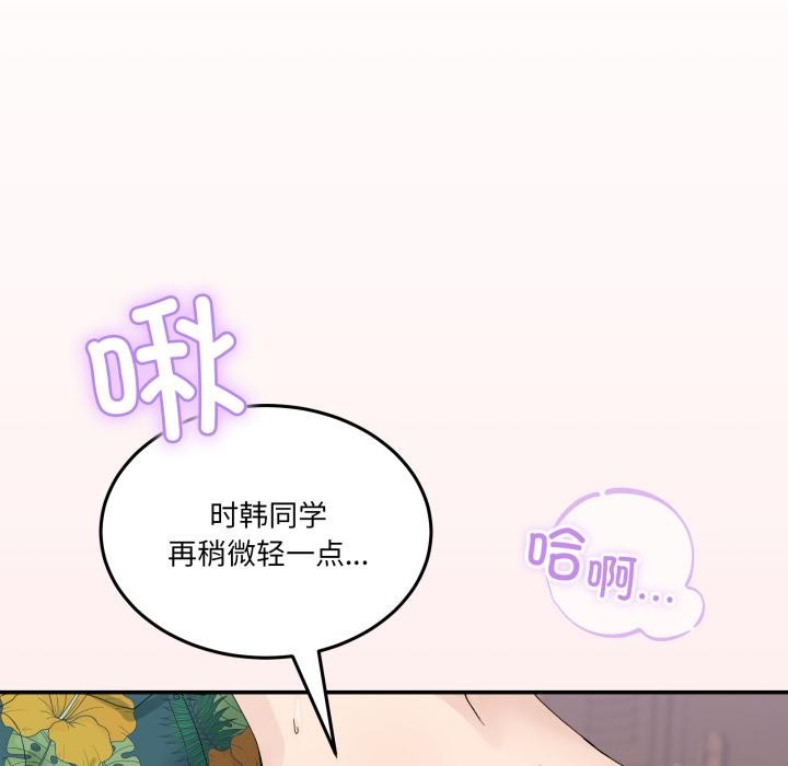 《男人止步》漫画 第13話