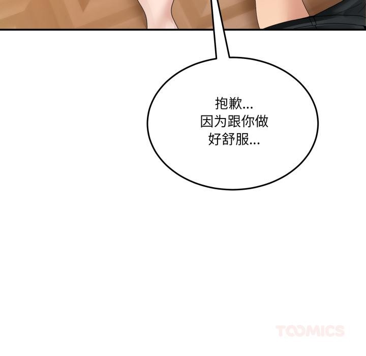 《男人止步》漫画 第13話