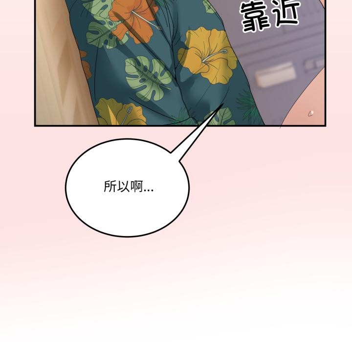 《男人止步》漫画 第13話