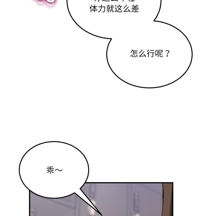 《男人止步》漫画 第14話