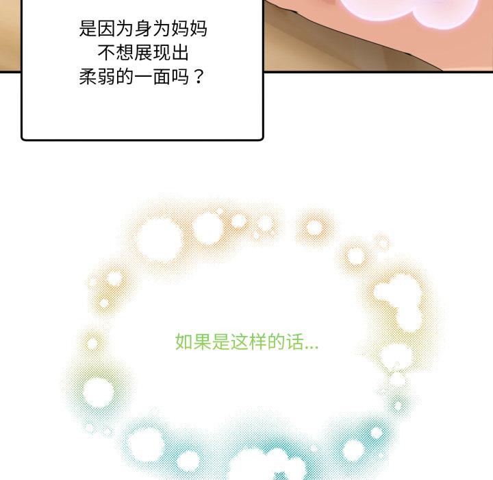 《男人止步》漫画 第14話